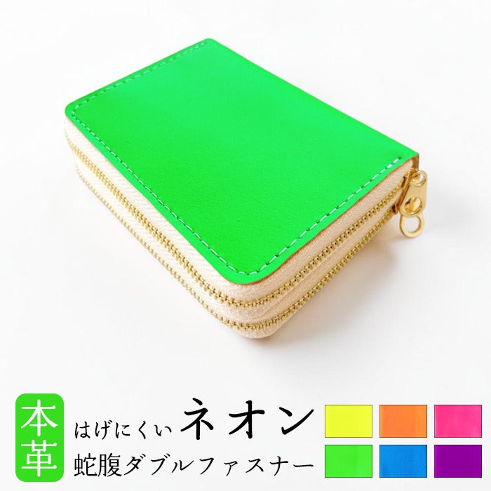 【Leo&Aoi公式ショップ】 本革 はげにくい ネオンカラー 蛇腹 ダブルファスナー 財布 メンズ レディース カード収納 小さい財布 蛍光色 蛍光カラー 【安心の返品保証付き】
