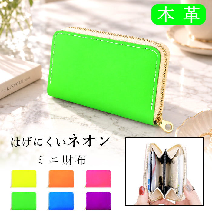 【Leo&Aoi公式ショップ】 はげにくいネオン ミニ財布 財布 本革 牛革 ミニウォレット コンパクト ラウンドファスナー サイフ さいふ ウォレット 小さい財布 革 レザー カード収納 革財布 ラウンド財布 ミニサイフ 本革 ミニ財布 蛍光カラー【安心の返品保証付き】