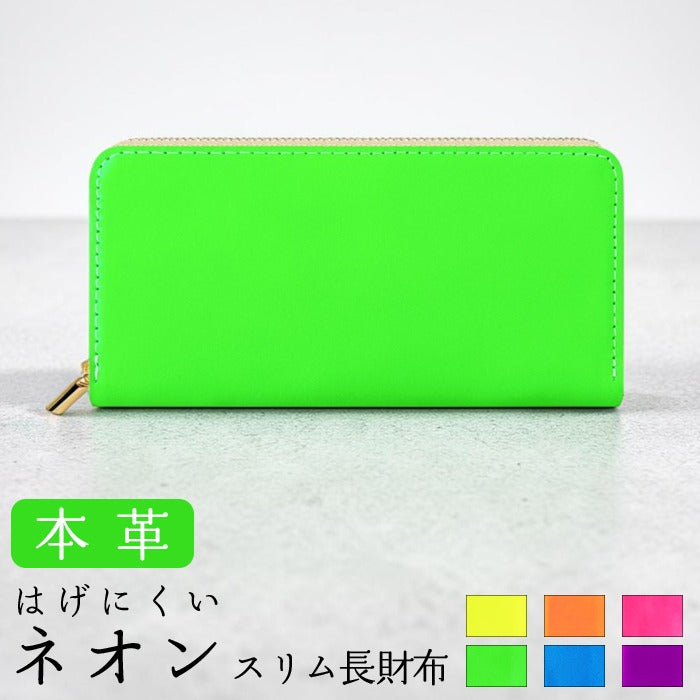 【Leo&Aoi公式ショップ】 はげにくい ネオンカラー スリム 長財布 レディース メンズ カード収納 財布 さいふ ウォレット ラウンド型財布 蛍光カラー【安心の返品保証付き】