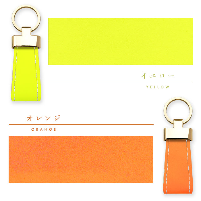 【Leo&Aoi公式ショップ】ネオンカラー スマートキーリング 本革 スナップボタン キーホルダー バッグチャーム 蛍光カラー 【安心の返品保証付き】