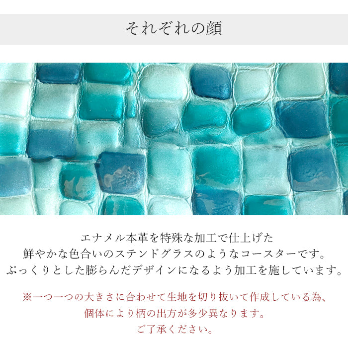 【Leo&Aoi公式ショップ】 ちょっと上品なステンドグラス コースター 本革 4枚セット テーブルウェア カフェ おしゃれ キッチン 雑貨 食器 ハンドメイド 革 上品 かわいい お洒落 高級 エナメル 【安心の返品保証付き】