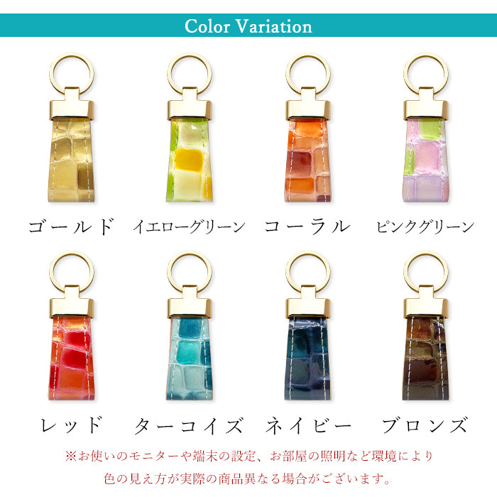 【Leo&Aoi公式ショップ】 ちょっと上品な ステンドグラス スマートキーリング 本革 キーホルダー バッグチャーム 本革キーリング 牛革 レザー 鍵 カギ レディース エナメル 型押し 【安心の返品保証付き】