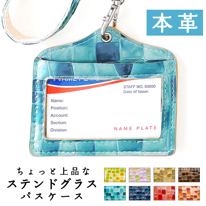 ちょっと上品な ステンドグラス パスケース レディース 本革 ネームホルダー IDカードホルダー IDケース 定期入れ エナメル