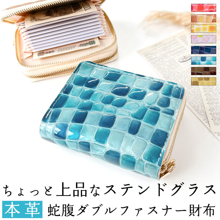 【Leo&Aoi公式ショップ】 型押し ちょっと上品なステンドグラス 蛇腹 ダブルファスナー 財布 本革 レディース カード収納 ミニ財布 小さい財布 使いやすい 牛革 革財布 ラウンド型財布 エナメル 【安心の返品保証付き】