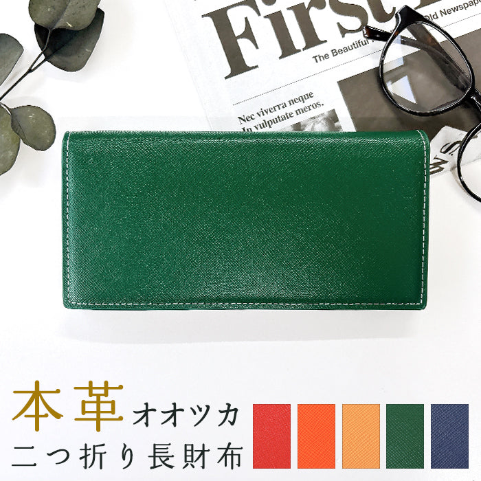 二つ折り長財布