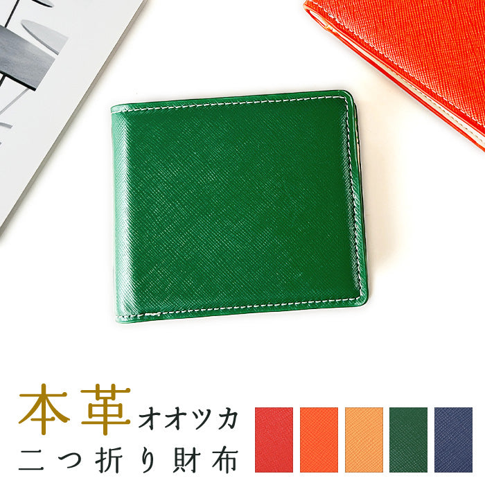 【Leo&Aoi公式ショップ】オオツカ レザー 二つ折り財布 サイフ さいふ ウォレット 本革 革 メンズ レディース カード収納 小銭入れ コインケース付き サイフ 牛革 【安心の返品保証付き】