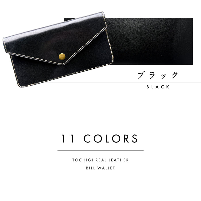 【Leo&Aoi公式ショップ】栃木レザー 本革 お札入れ 財布 サイフ 札入れ 小銭入れなし 薄型 さいふ 革 レザー 長財布 牛革 シンプルお札入れ 国産【安心の返品保証付き】