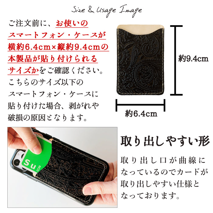 【Leo&Aoi公式ショップ】ペイズリー スマホ カード収納 カードケース 貼り付け 背面 薄型 カードポケット 背面収納  本革 レザー ポケット カード入れ スリム ICカード 定期入れ シール CARD POCKET 【安心の返品保証付き】