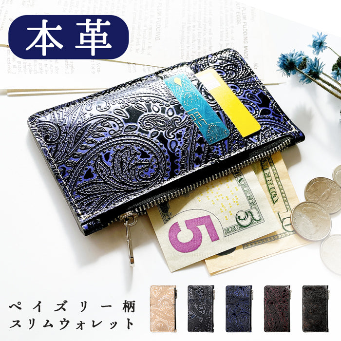 【Leo&Aoi公式ショップ】 ペイズリー柄 スリムウォレット 本革 薄型 財布 ミニ財布 お札入れ コインケース 小型財布 マルチケース 小銭入れ カード入れ コンパクト コンパクトウォレット 革 高級 牛革 レザー ケース セカンド財布 キュッシュレス フラグメントケース 型押し 【安心の返品保証付き】