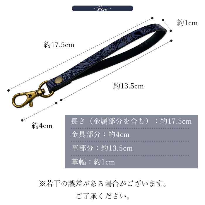 【Leo&Aoi公式ショップ】 ペイズリー柄 ナスカン付き ストラップ 本革 マルチストラップ 携帯ストラップ レザー 携帯 スマホ キーホルダー パスケース 定期入れ リストストラップ 革 牛革 手帳型 スマホケース 落下防止 レディース メンズ 【安心の返品保証付き】