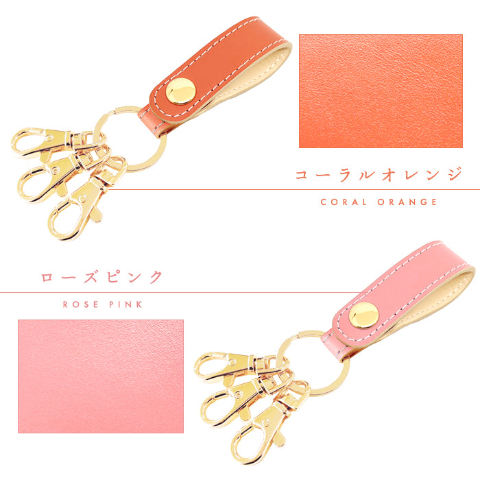 【Leo&Aoi公式ショップ】 本革 パステル 3連 キーリング 本革 スナップボタン 本革キーリング 【安心の返品保証付き】