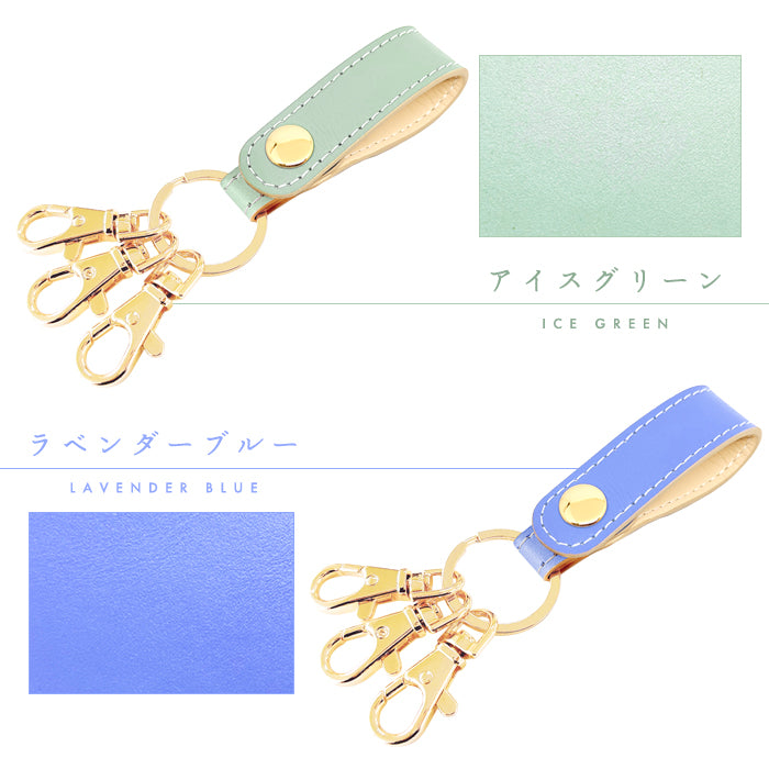 【Leo&Aoi公式ショップ】 本革 パステル 3連 キーリング 本革 スナップボタン 本革キーリング 【安心の返品保証付き】
