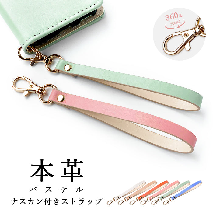 【Leo&Aoi公式ショップ】 パステル ナスカン付き ストラップ 本革 マルチストラップ 携帯ストラップ レザー 携帯 スマホ キーホルダー パスケース 定期入れ リストストラップ 革 牛革 手帳型 スマホケース スマホカバー 手帳型ケース 落下防止 パステルカラー レディース メンズ 【安心の返品保証付き】