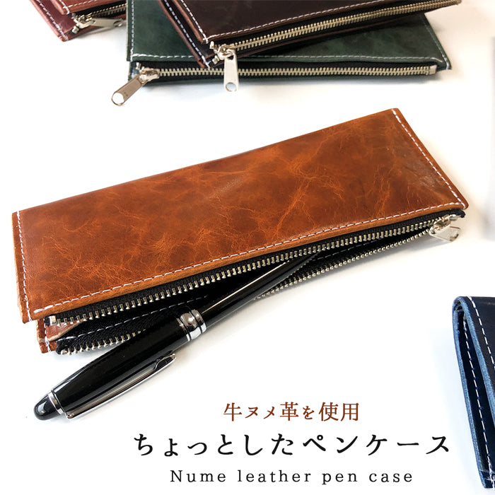 ヌメ革 牛ヌメ革 レザー ペンケース 本革 筆箱 ペン入れ コンパクト スリム 文具 筆記用具 ふで箱 収納 革 高級 ペン ケース