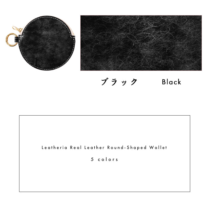 【Leo&Aoi公式ショップ】本革 レザリア レザー 丸い財布 小銭入れ メンズ レディース 革 レザー 牛革 ポーチ カード収納 CC-C2-02  【安心の返品保証付き】