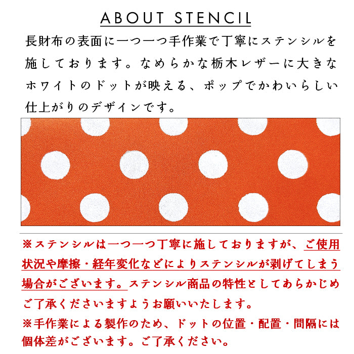 【Leo&Aoi公式ショップ】 本革 大きいドット ラウンド型長財布 栃木 レザー 財布 カード収納 レディース メンズ ステンシル ポルカドット 【安心の返品保証付き】