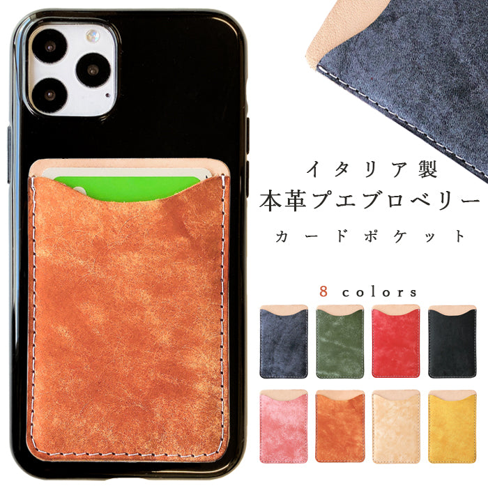 【Leo&Aoi公式ショップ】 プエブロベリー スマホ カード収納 カードケース 本革 貼り付け 背面 薄型 カードポケット 背面収納 レザー ポケット カード入れ スリム ICカード 定期入れ シール CARD POCKET 【安心の返品保証付き】