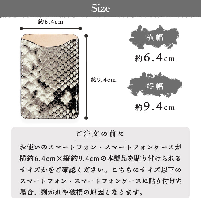 【Leo&Aoi公式ショップ】 ダイヤモンドパイソン カードケース 貼り付け スマホ カード収納 本革 背面 薄型 カードポケット 背面収納 レザー ポケット カード入れ スリム ICカード 定期入れ シール CARD POCKET 革 レザー 山羊革 ゴートレザー 収納ポケット 【安心の返品保証付き】