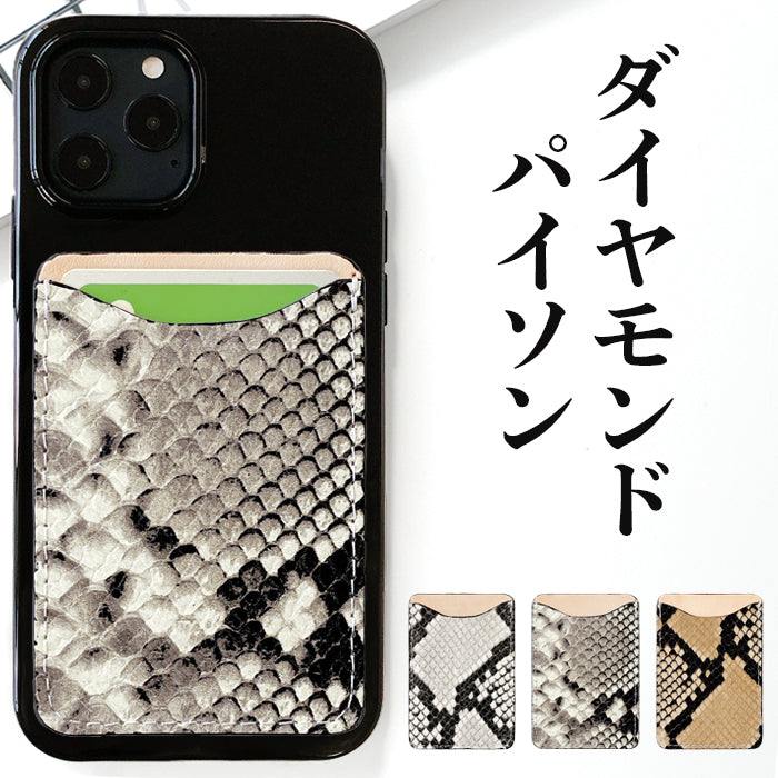 【Leo&Aoi公式ショップ】 ダイヤモンドパイソン カードケース 貼り付け スマホ カード収納 本革 背面 薄型 カードポケット 背面収納 レザー ポケット カード入れ スリム ICカード 定期入れ シール CARD POCKET 革 レザー 山羊革 ゴートレザー 収納ポケット 【安心の返品保証付き】