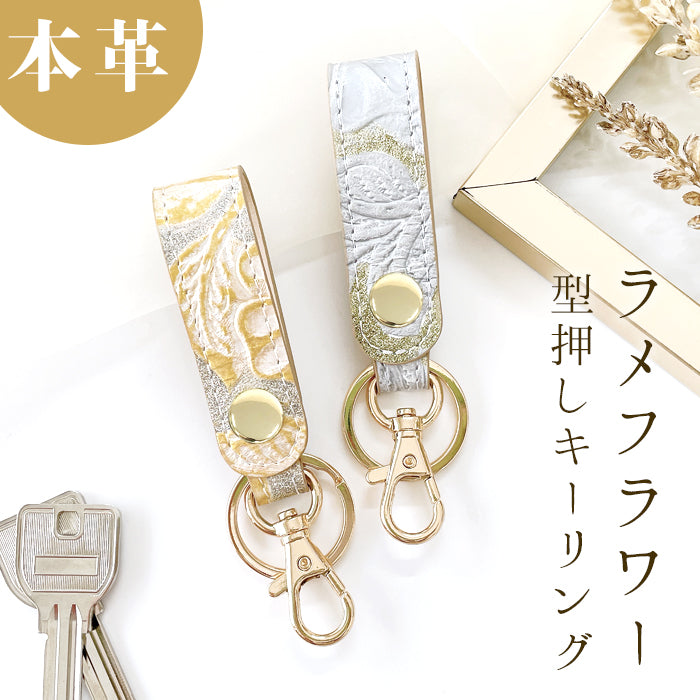 【Leo&Aoi公式ショップ】 本革 キーリング スナップボタン キーホルダー バッグチャーム ラメフラワー 型押し 【安心の返品保証付き】