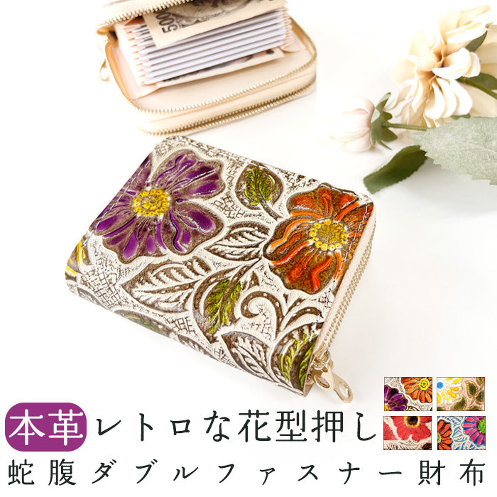 【Leo&Aoi公式ショップ】 レトロな花型押し 蛇腹 ダブルファスナー 財布 本革 レディース カード収納 ミニ財布 小さい財布 使いやすい 牛革 革財布 ラウンド型財布 【安心の返品保証付き】