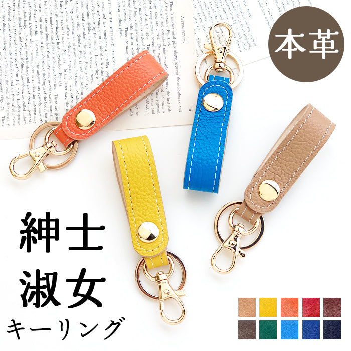 【Leo&Aoi公式ショップ】 牛革 型押し キーリング スナップボタン キーホルダー バッグチャーム キーフック 紳士淑女