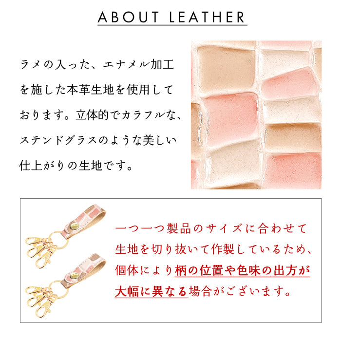 【Leo&Aoi公式ショップ】 ステンドグラス 3連 キーリング 本革 スナップボタン 本革キーリング 【安心の返品保証付き】