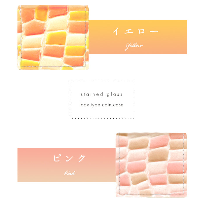 【Leo&Aoi公式ショップ】 ステンドグラス ボックス型 コインケース 本革 小銭入れ レディース 革 コンパクト スリム 薄型 ケース 型押し 牛革 レザー エナメル おしゃれ ピンク イエロー パープル グリーン ブルー シルバー