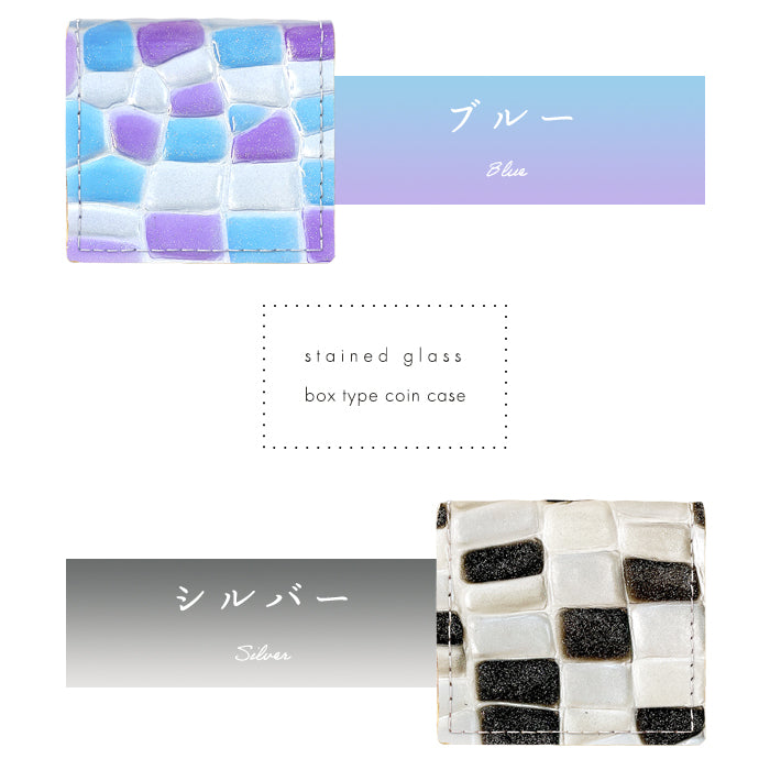 【Leo&Aoi公式ショップ】 ステンドグラス ボックス型 コインケース 本革 小銭入れ レディース 革 コンパクト スリム 薄型 ケース 型押し 牛革 レザー エナメル おしゃれ ピンク イエロー パープル グリーン ブルー シルバー