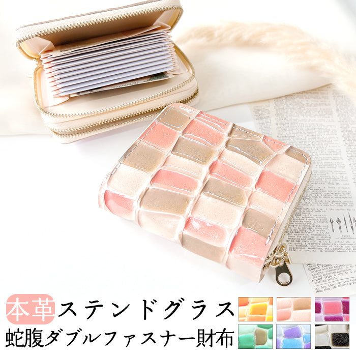 【Leo&Aoi公式ショップ】 ステンドグラス 蛇腹 ダブルファスナー 財布 本革 カード収納 ミニ財布 小さい財布 使いやすい 牛革 革財布 ラウンド型財布 エナメル レディース 【安心の返品保証付き】