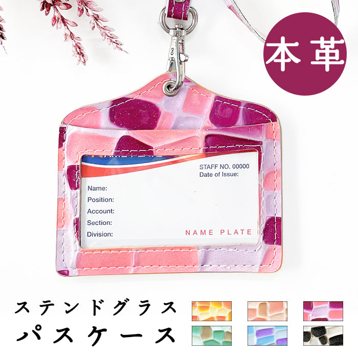 ステンドグラス パスケース レディース 本革 IDカードホルダー IDケース ネームホルダー 定期入れ レザー エナメル 型押し