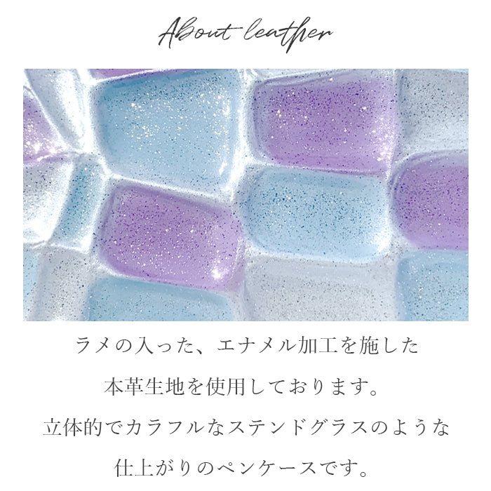 ステンドグラス ペンケース 本革 筆箱 レザー ペン入れ コンパクト スリム 文具 筆記用具 ふで箱 収納 革 上品 かわいい お洒落 高級 ペン ケース