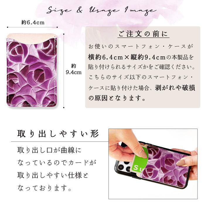【Leo&Aoi公式ショップ】 ステンドグラス ローズ 型押し スマホ カード収納 カードケース 本革 貼り付け 背面 薄型 カードポケット 背面収納 レザー ポケット カード入れ スリム ICカード 定期入れ シール CARD POCKET 薔薇 レディース 【安心の返品保証付き】