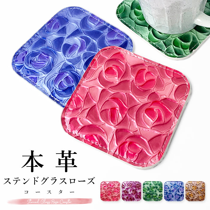 【Leo&Aoi公式ショップ】 ステンドグラス ローズ コースター 本革 4枚セット テーブルウェア カフェ おしゃれ インテリア キッチン 雑貨 食器 ハンドメイド ラウンド 革 コップ 上品 かわいい お洒落 高級 薔薇 バラ エナメル 型押し 【安心の返品保証付き】
