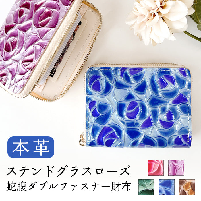 【Leo&Aoi公式ショップ】 エナメル 型押し ステンドグラスローズ 蛇腹 ダブルファスナー 財布 本革 レディース カード収納 ミニ財布 小さい財布 使いやすい 牛革 革財布 ラウンド型財布 薔薇 【安心の返品保証付き】