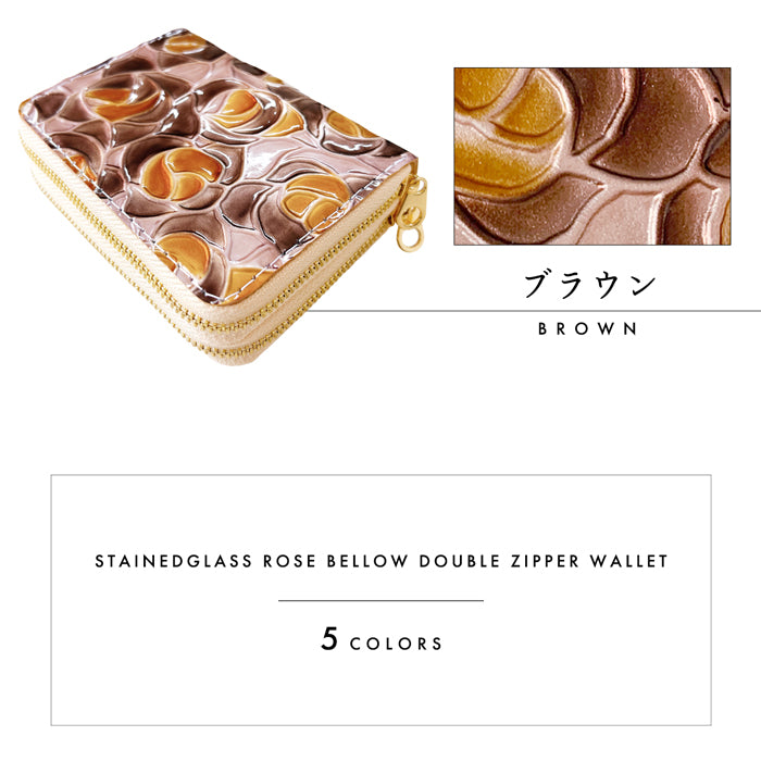 【Leo&Aoi公式ショップ】 エナメル 型押し ステンドグラスローズ 蛇腹 ダブルファスナー 財布 本革 レディース カード収納 ミニ財布 小さい財布 使いやすい 牛革 革財布 ラウンド型財布 薔薇 【安心の返品保証付き】