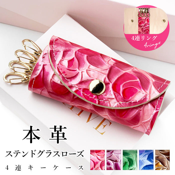 ステンドグラス ローズ キーケース 4連 本革 レディース スマートキー 三つ折り 牛革 レザー 鍵入れ 鍵 カギ 収納 スリム コンパクト キーホルダー 4連キーケース エナメル加工 日本製 バラ 薔薇