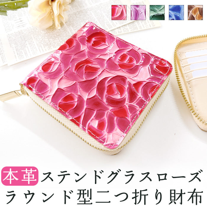 【Leo&Aoi公式ショップ】 ステンドグラスローズ ラウンド型 二つ折り財布 本革 レディース ラウンドファスナー 財布 小銭入れ 薄型 コインケース付き 薔薇 エナメル  【安心の返品保証付き】