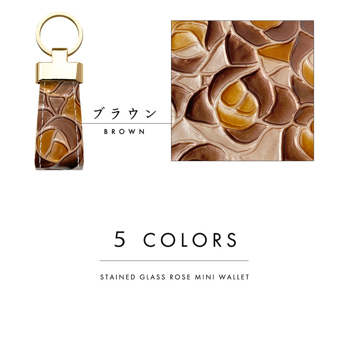 【Leo&Aoi公式ショップ】 ステンドグラス ローズ スマートキーリング 本革 キーホルダー バッグチャーム 本革キーリング 牛革 レザー 鍵 カギ レディース エナメル 薔薇 バラ フラワー 【安心の返品保証付き】