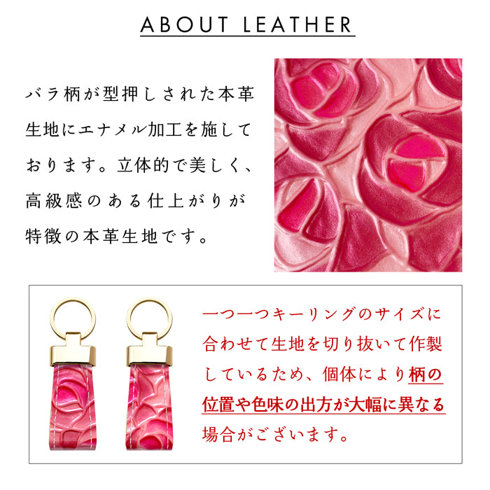 【Leo&Aoi公式ショップ】 ステンドグラス ローズ スマートキーリング 本革 キーホルダー バッグチャーム 本革キーリング 牛革 レザー 鍵 カギ レディース エナメル 薔薇 バラ フラワー 【安心の返品保証付き】