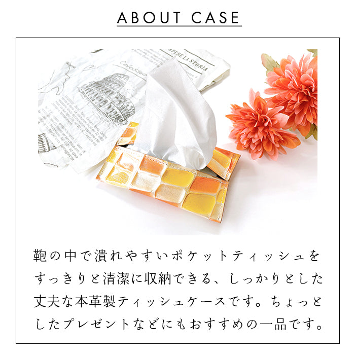 【Leo&Aoi公式ショップ】 ステンドグラス レザー ティッシュケース 本革 ティッシュカバー 革 高級 牛革 ティッシュ ケース カバー ポケットティッシュケース ハンドメイド 革 上品 かわいい お洒落 高級 エナメル 【安心の返品保証付き】