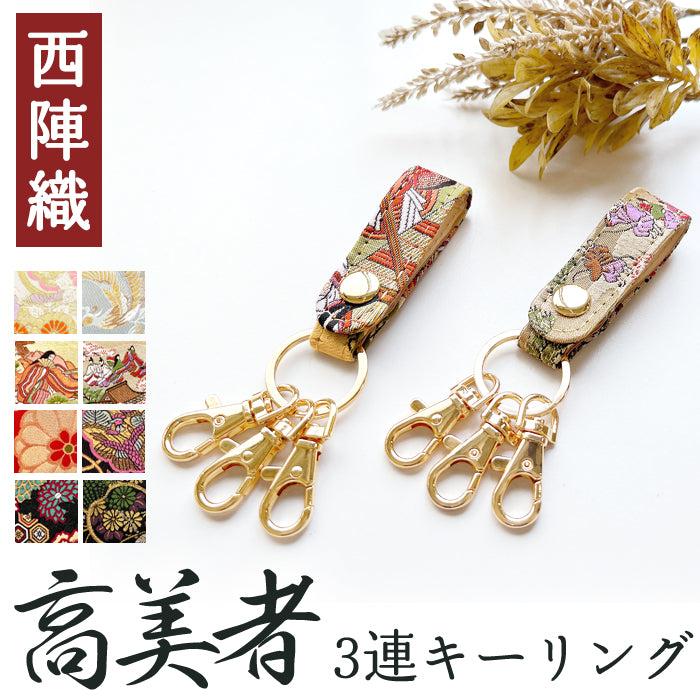 3連キーリング