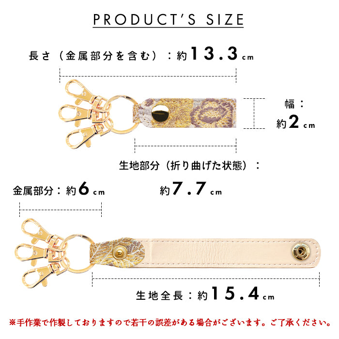 【Leo&Aoi公式ショップ】 高美者 西陣織 3連 キーリング スナップボタン レディース メンズ 男性 女性 西陣織キーリング 和風 和柄 金襴 和 豪華 華やか 【安心の返品保証付き】