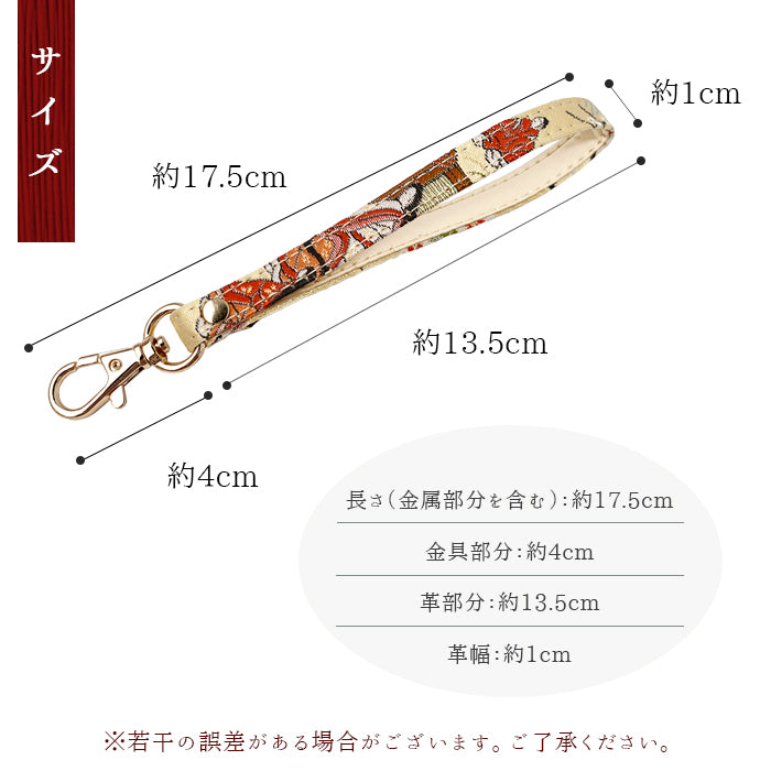 【Leo&Aoi公式ショップ】 西陣織 高美者 ナスカン付き ストラップ マルチストラップ 携帯ストラップ 携帯 スマホ キーホルダー パスケース 定期入れ リストストラップ 手帳型 スマホケース 落下防止 レディース 金襴 和柄 和風 高級 華やか 着物 【安心の返品保証付き】