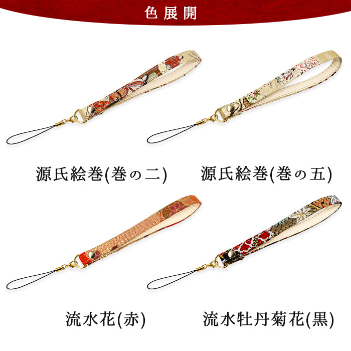 【Leo&Aoi公式ショップ】 西陣織 高美者 ストラップ マルチストラップ 携帯ストラップ 携帯 スマホ キーホルダー パスケース 定期入れ リストストラップ 手帳型 スマホケース 落下防止 レディース 金襴 和柄 和風 高級 華やか 着物 紐ストラップ 【安心の返品保証付き】