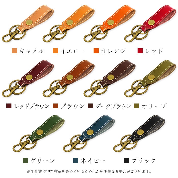 【Leo&Aoi公式ショップ】 栃木レザー キーリング 本革 スナップボタン 本革キーリング こだわり親父の本革