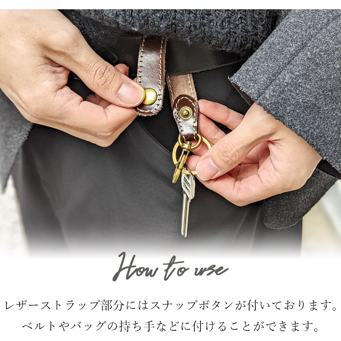 【Leo&Aoi公式ショップ】 栃木レザー キーリング 本革 スナップボタン 本革キーリング こだわり親父の本革