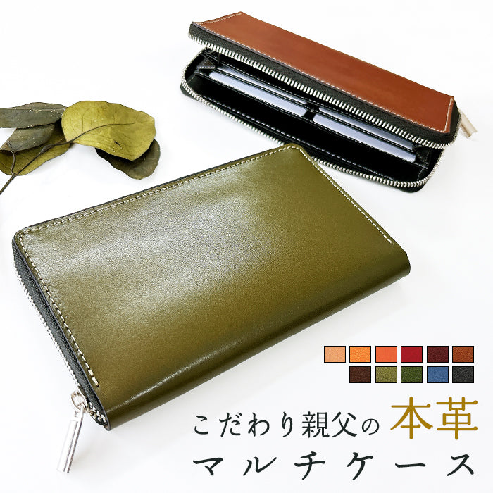 【Leo&Aoi公式ショップ】栃木レザー マルチケース 本革 通帳ケース パスポートケース 母子手帳ケース 大容量 スリム設計 ファスナー付き メンズ レディース おしゃれ こだわり親父の本革 ハンドメイド 【安心の返品保証付き】