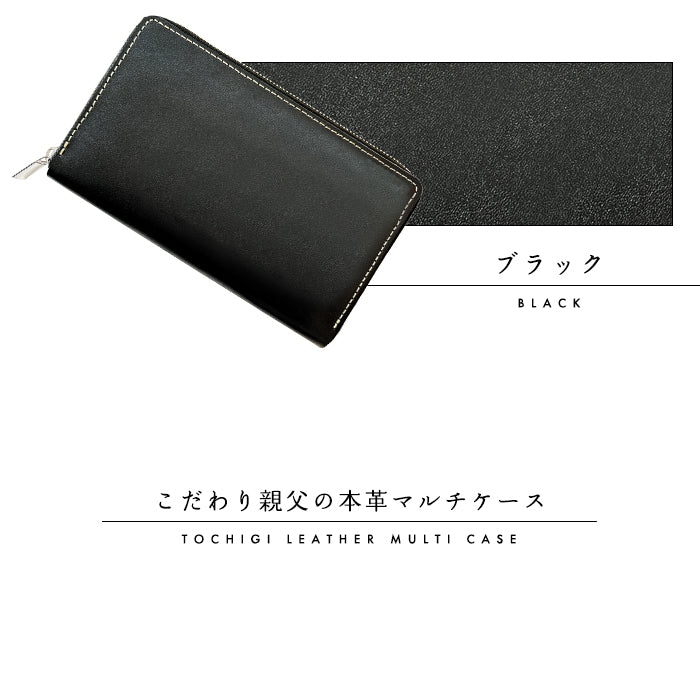 【Leo&Aoi公式ショップ】栃木レザー マルチケース 本革 通帳ケース パスポートケース 母子手帳ケース 大容量 スリム設計 ファスナー付き メンズ レディース おしゃれ こだわり親父の本革 ハンドメイド 【安心の返品保証付き】