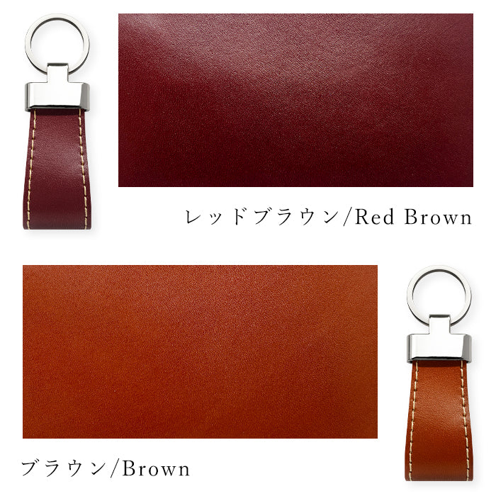 【Leo&Aoi公式ショップ】 こだわり親父の本革 栃木レザー 本革 スマートキーリング バッグチャーム キーホルダー 本革キーリング レザー 鍵 カギ レディース メンズ 男性 女性 牛革 シンプル タンニン鞣し 高級感 【安心の返品保証付き】